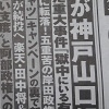 【週刊実話】日本ハム、楽天・田中将大＆巨人・坂本勇人W獲り
