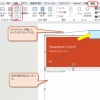 PowerPointの印刷について聞かれて苦労したこと