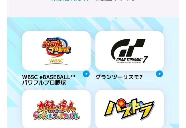 東京都主催「eスポーツ大会」の競技タイトルｗｗｗ