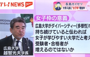 女子枠は「憲法違反の可能性」「国際的には違法な性差別」←当たり前の指摘がようやくメディアで記事になり始める