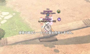 使用可能なシーソーの型が存在しません。？？？