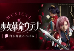 【乃木坂46】能條愛未　ミュージカル『少女革命ウテナ』3/18(日)16:30生配信開始！！	