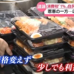 高市首相の消費減税1％、弁当店はまさかの"価格据え置き"宣言「値下げはしません」