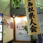 安いネタ！旨いネタ！隠れ家ブログ「立呑み　ま」