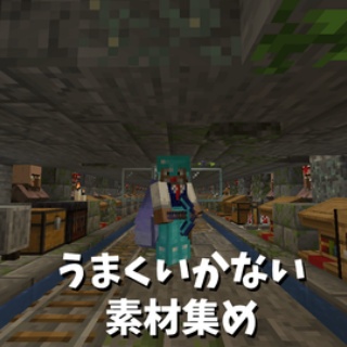 孤独のMinecraft
