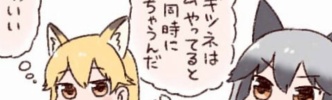 【けものフレンズ4コマ】ゲーム音痴
