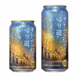 『【冬季限定】家に帰ったら「金麦〈オレンジ灯る帰り道〉」飲もう』の画像