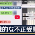 中国人組織関与か、TOEIC不正　計803人全員アウト！　試験結果の無効や5年間の受験資格剥奪