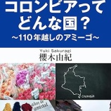 『メジャーリーガーはいるけども 2026WBC コロンビア』の画像
