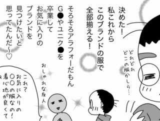 心も体も分相応