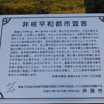 芦屋市議会議員てらまえたかふみ寺前尊文