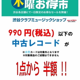 ディスクユニオン渋谷クラブミュージックショップ