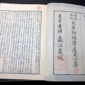 和本明治13年（1880）仏教曹洞宗「永平初祖学道用心集」全1冊/古田梵仙/永平寺/古書古文書/木版摺り