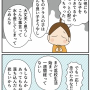 楽しい高校生活と心配なこと②