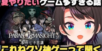 【ホロライブ】夏休みにやるゲーム候補を視聴者から募集し厳選していくスバル