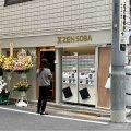 本日オープン ZEN SOBA