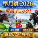 皐月賞2026最終チェック｜中山芝2000m実績・騎手成績・種牡馬・タイム指数から注目馬を整理