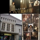 『フェルメール展』の画像