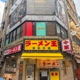 渋谷　ラーメン王 後楽本舗　＜渋谷ナンバーワン天津飯＞