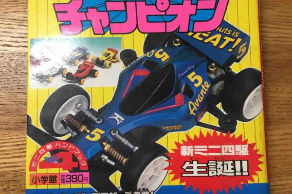 子育て＆ミニ四駆のブログ/Morinokuma - ミニ四駆BOOK