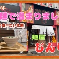 【尼崎　グルメ】東園田町の　麺屋　じんりき！【関西　兵庫】