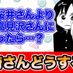 【THEALFEE】「アルフィー坂崎さん桜井さんより高見沢さんに先に出会ってたらどうする？」アルフィー漫画イラストマンガ