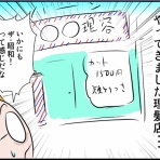 不器用男のふくおか通信（旧：不器用男のあれこれ日記）