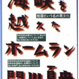 『張本勲の新事実』の画像