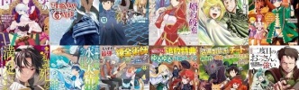 「継母の心得」「THE NEW GATE」など対象！Kindleでアルファポリスコミックス大規模50％還元キャンペーン 「とあるおっさんのVRMMO活動記」「ゲート」なども