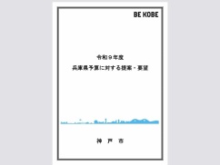 【朗報】大音量の反斎藤デモ活動、とうとう神戸市がパヨ排除に動き出し予算まで確保！