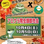 爬虫類倶楽部仙台店ブログ
