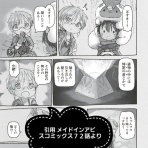奈落読取図~メイドインアビスの考察サイト~