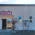 青森県青森市諏訪沢桜川 横浜家系ラーメン 十朱家のラーメン 並盛