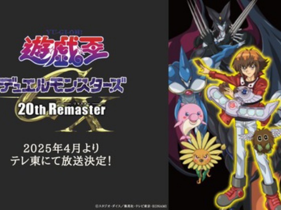 【遊戯王情報】「遊☆戯☆王GX アニメコンプリートガイド アカデミア決闘録」発売決定！