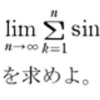 怜悧玲瓏　～高校数学を天空から俯瞰する～