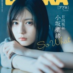 SKE48雑誌備忘メモと