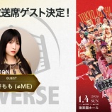 『[ノイミー] 本日1/4開催「東京女子プロレス'26」放送席ゲストに櫻井もも 出演』の画像