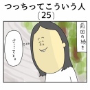 つっちってこういう人（25）