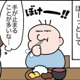 どうやったらご飯早く食べてくれるんでしょう？