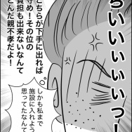 40歳子連れの婚活奮闘記【87】