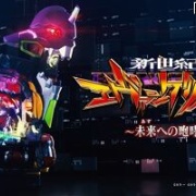 【新世紀エヴァンゲリオン ～未来への咆哮】朝イチ７回転での脳汁変化でお目覚めか？！【パオキチパチンコ】