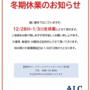 年末年始休業のお知らせ