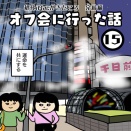 キモオタ集結【15】2000年大阪オフ会に行った話