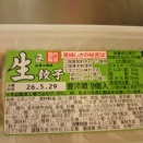 生じゃない餃子があるんか・・