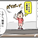 可愛い子には旅をさせろ②変更は突然に