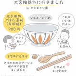 『【雑談】大宮陶器市に行った話』の画像