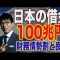 竹中平蔵「日本の1000兆円の借金は問題ない」