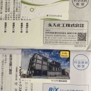 立秋の到着優待。（５）