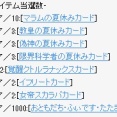 2026サマーバケーション　3週目の在庫(完)　1Mで覚醒クトル1個残して終わり