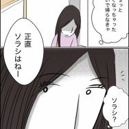 40歳子連れの婚活奮闘記【20】